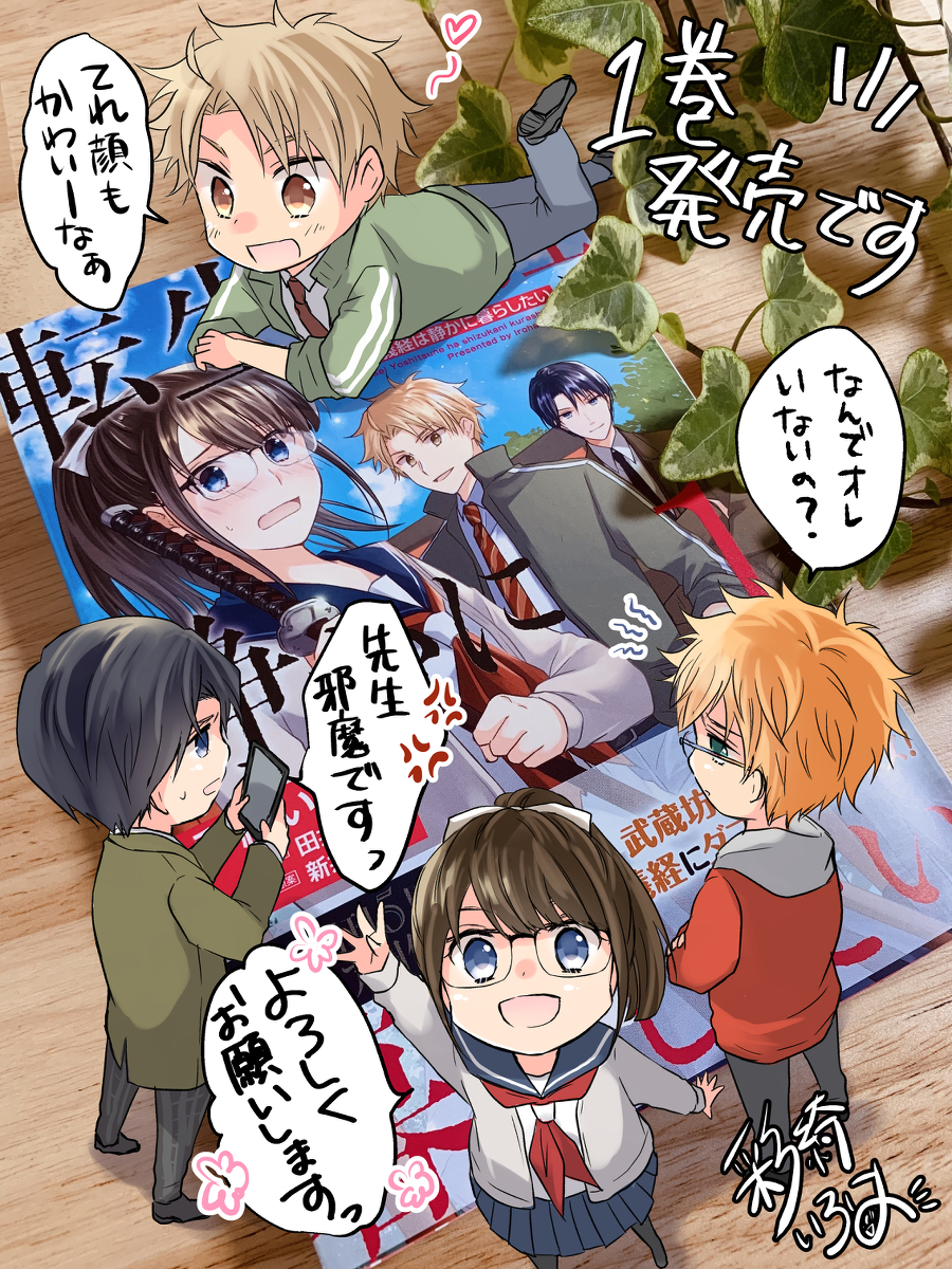 This is a pixiv picture whose title is 転生義経は静かに暮らしたい１巻発売！.