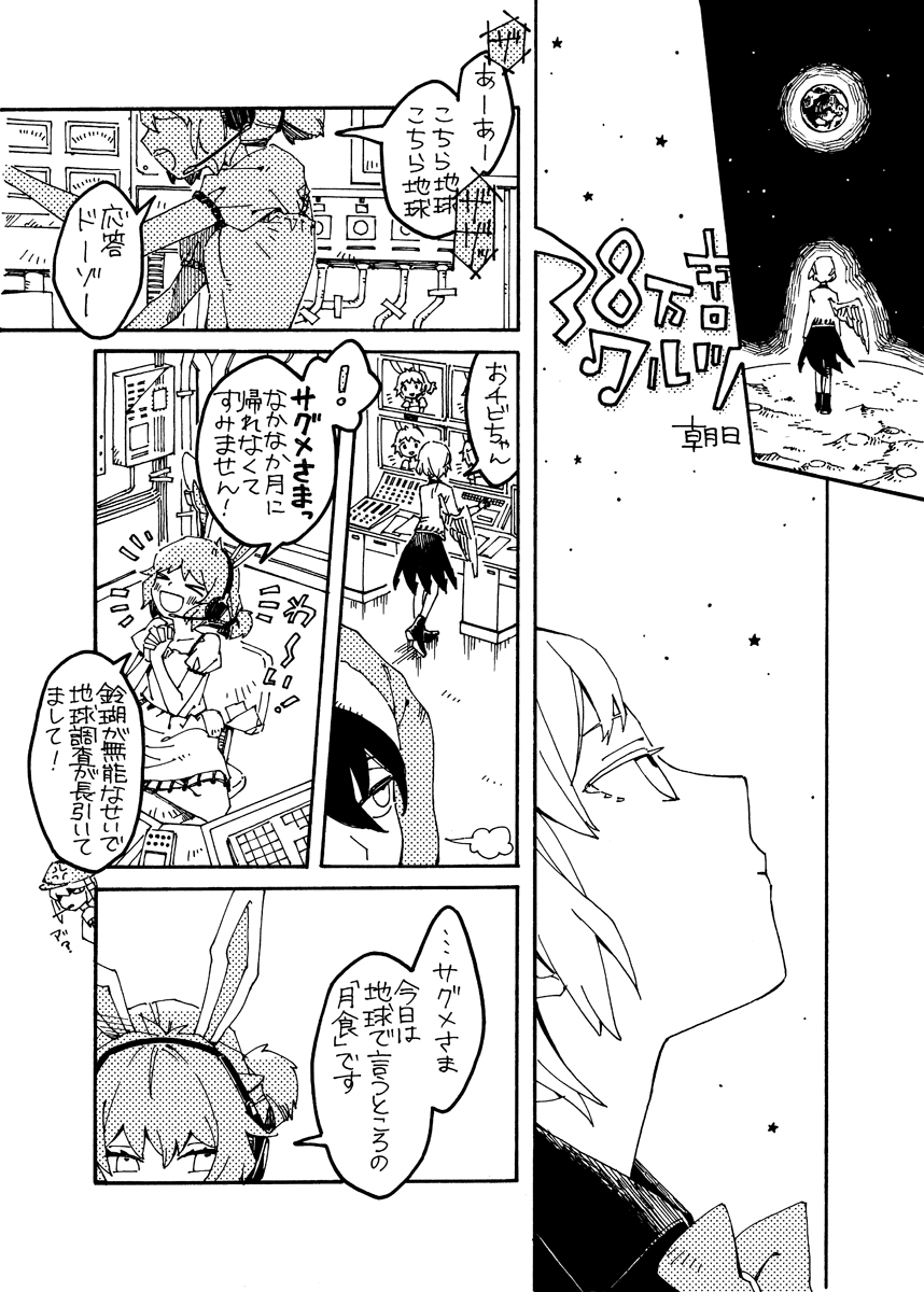 This is a pixiv picture whose title is 38万キロワルツ.