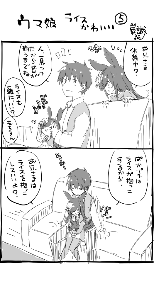 This is a pixiv picture whose title is ウマ娘まんが　ライスシャワーかわいい５.
