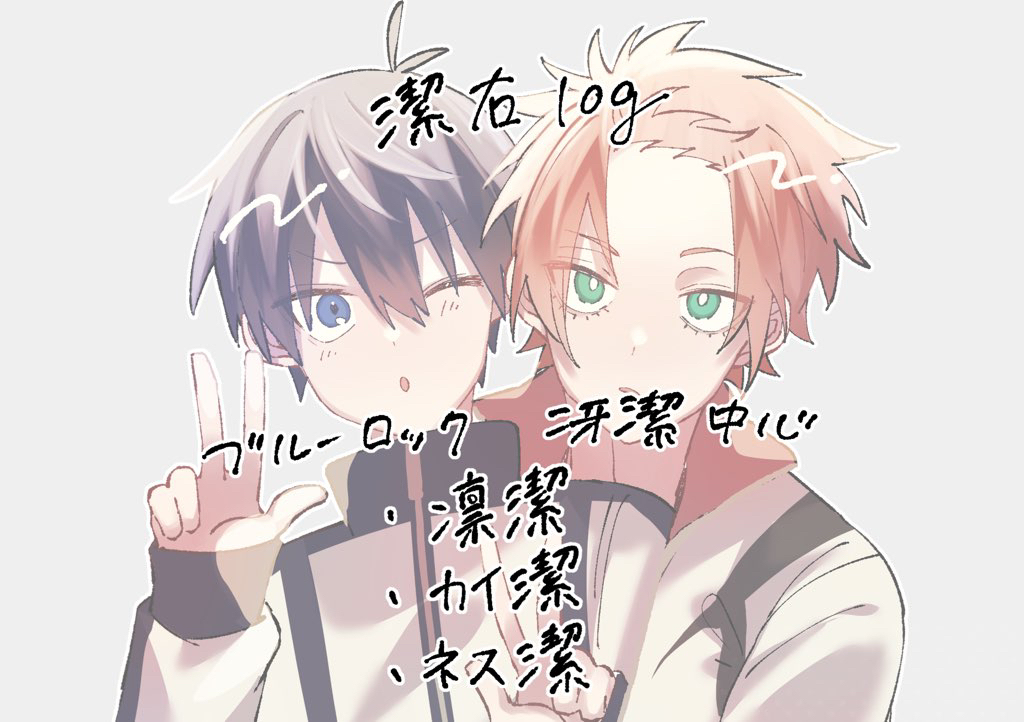 This is a pixiv picture whose title is 潔右log.