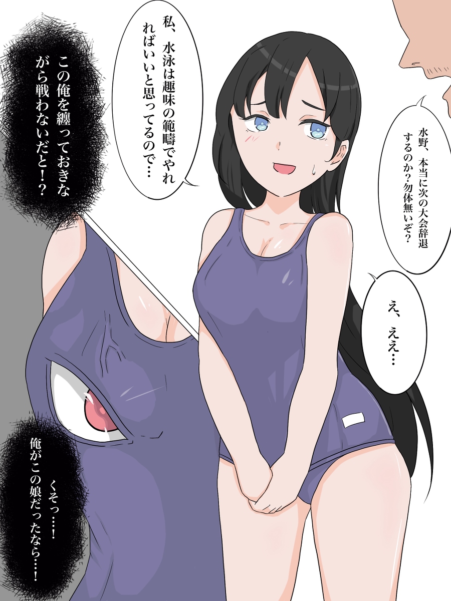 This is a pixiv picture whose title is 女の子と水着の入れ替わり.