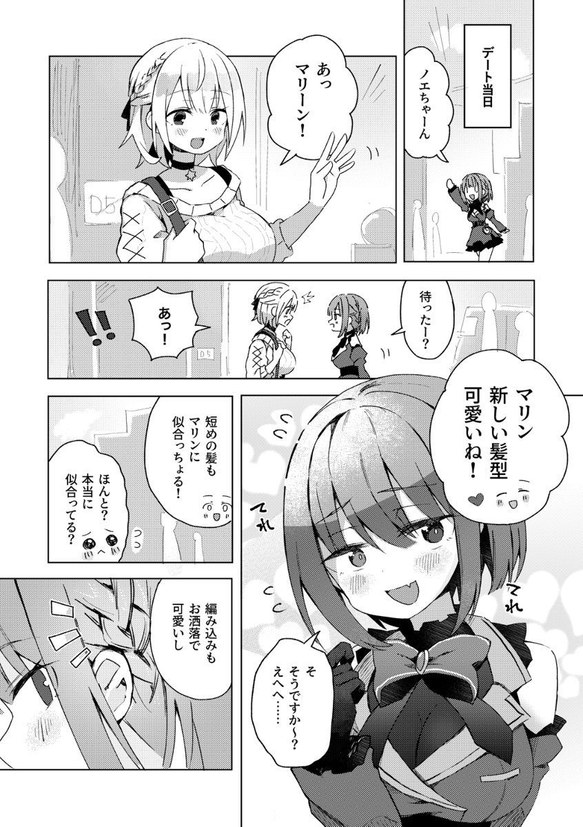 This is a pixiv picture whose title is ふたりデートしてほしい漫画.