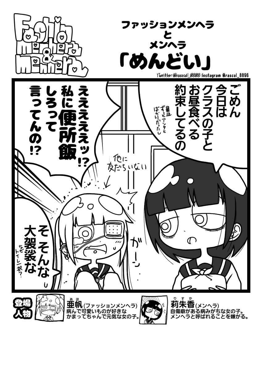 This is a pixiv picture whose title is 【ファッションメンヘラとメンヘラ】「めんどい性格」.