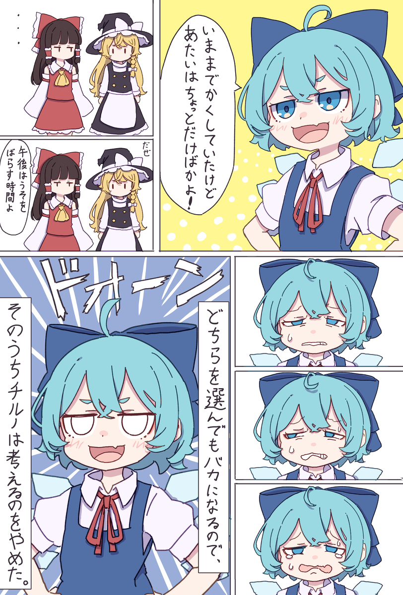 This is a pixiv picture whose title is エイプリルフールに負けるチルノ.