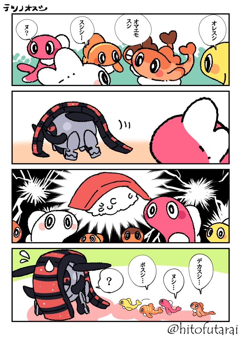 This is a pixiv picture whose title is テツノオスシ.