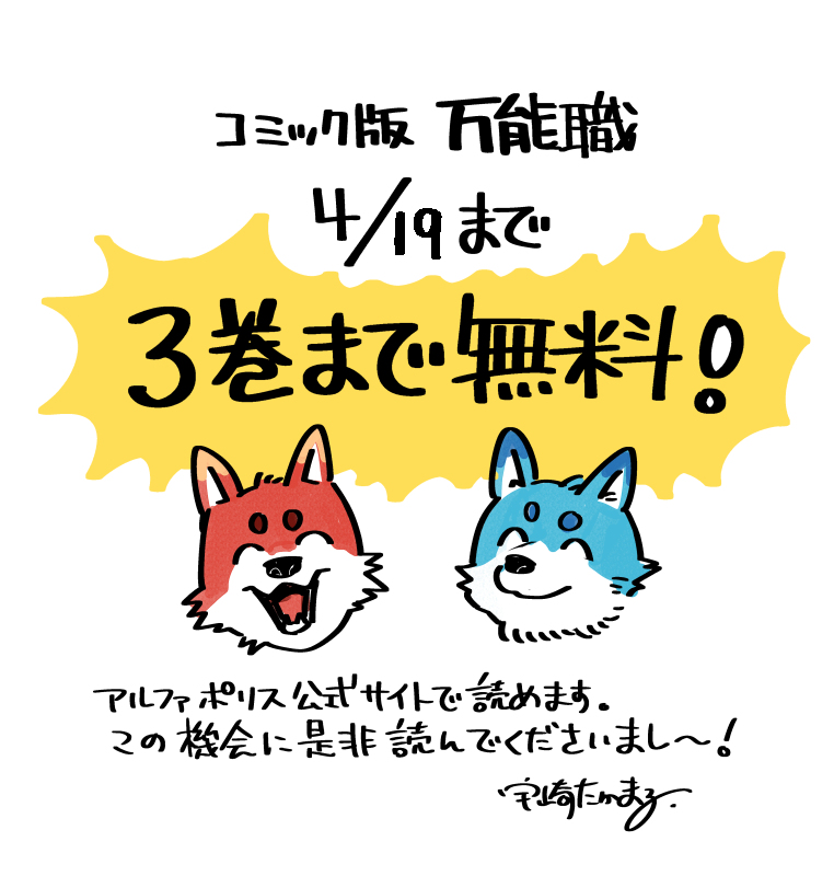 This is a pixiv picture whose title is 万能職　3巻まで無料配信中！.