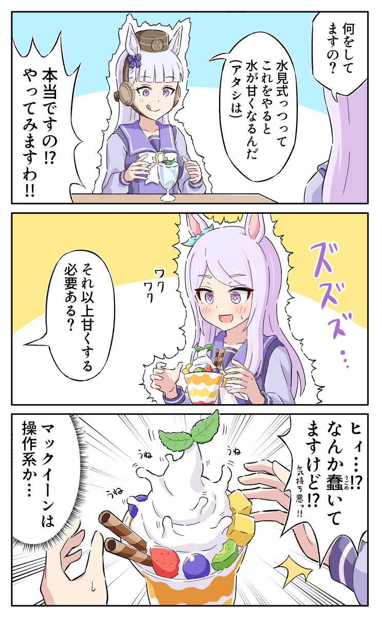 This is a pixiv picture whose title is パフェ見式.