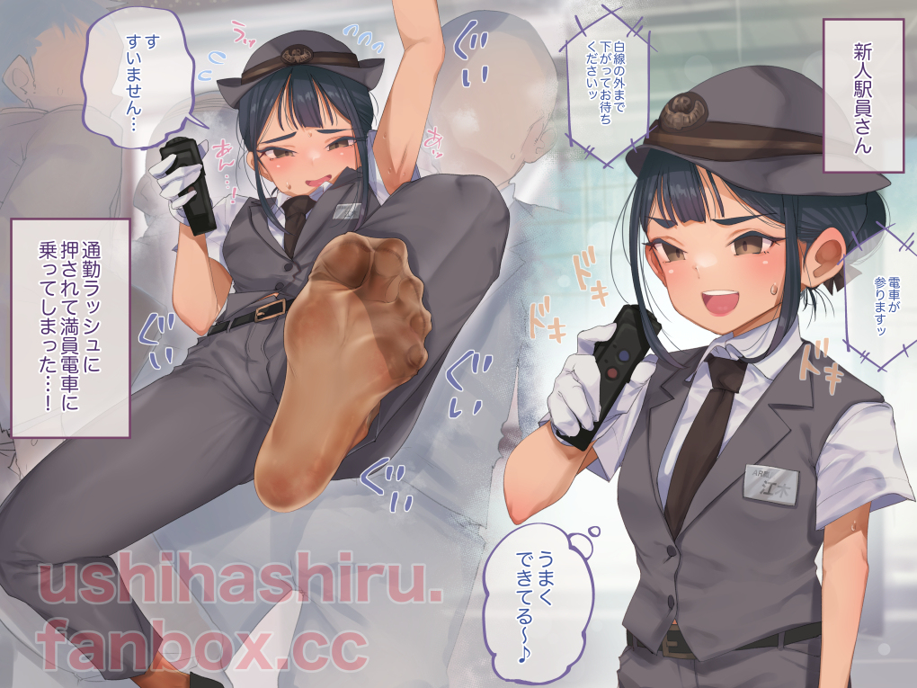 This is a pixiv picture whose title is 新人駅員さん初日！.