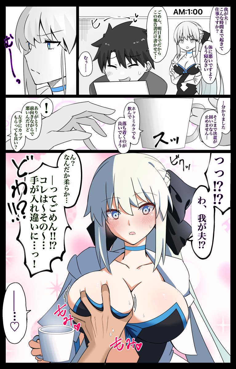 This is a pixiv picture whose title is 『ToLoveる〜カルデア〜』.