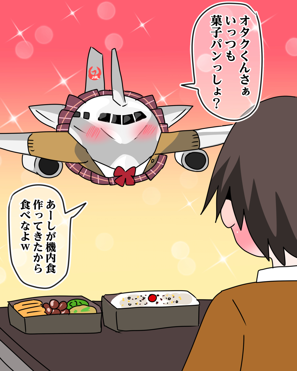 This is a pixiv picture whose title is オタクに優しいJAL.