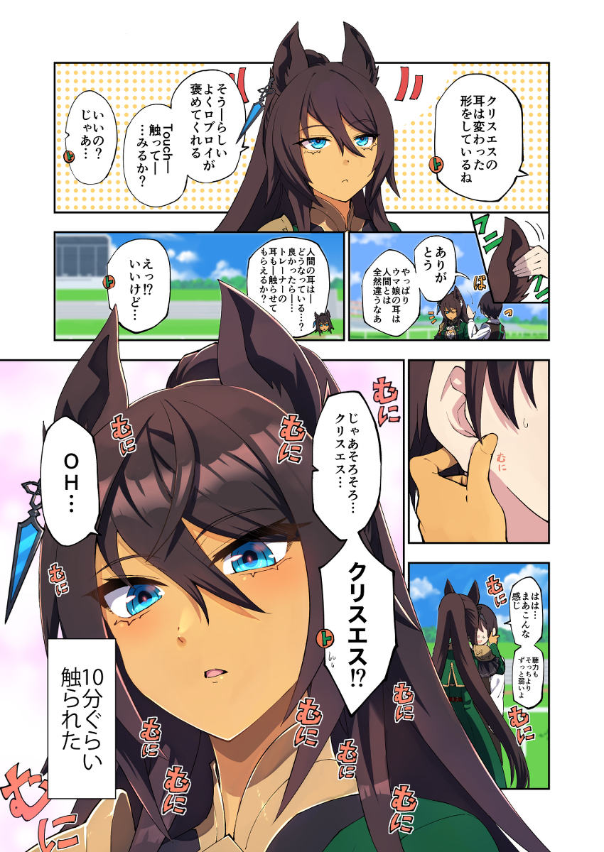 This is a pixiv picture whose title is シンボリクリスエスの耳の漫画.