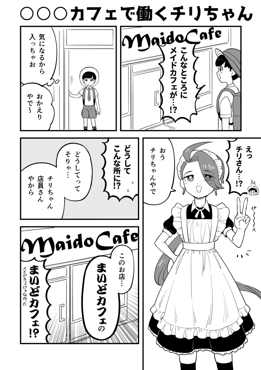 This is a pixiv picture whose title is ○○○カフェで働いているチリちゃんの漫画.