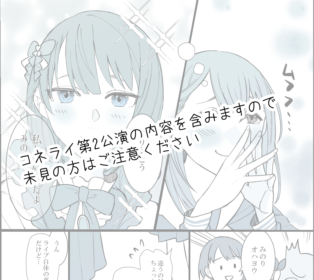 This is a pixiv picture whose title is みのはる漫画.