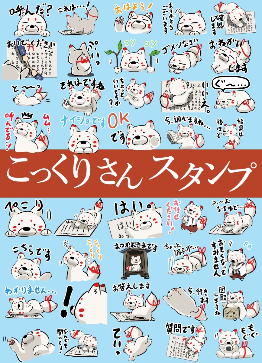 This is a pixiv picture whose title is こっくりさんのスタンプを作ってみました。.