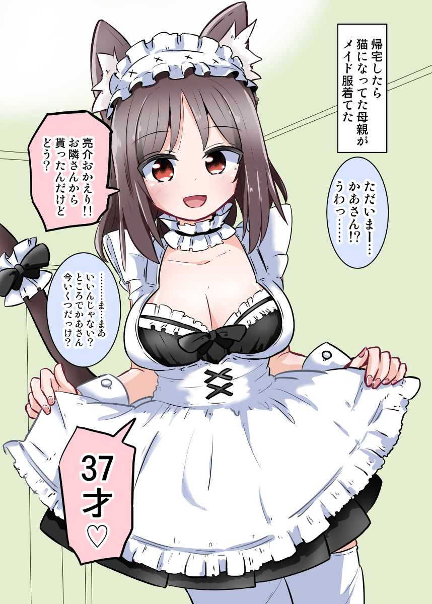 This is a pixiv picture whose title is 帰宅したら母親が猫耳メイドになってた.