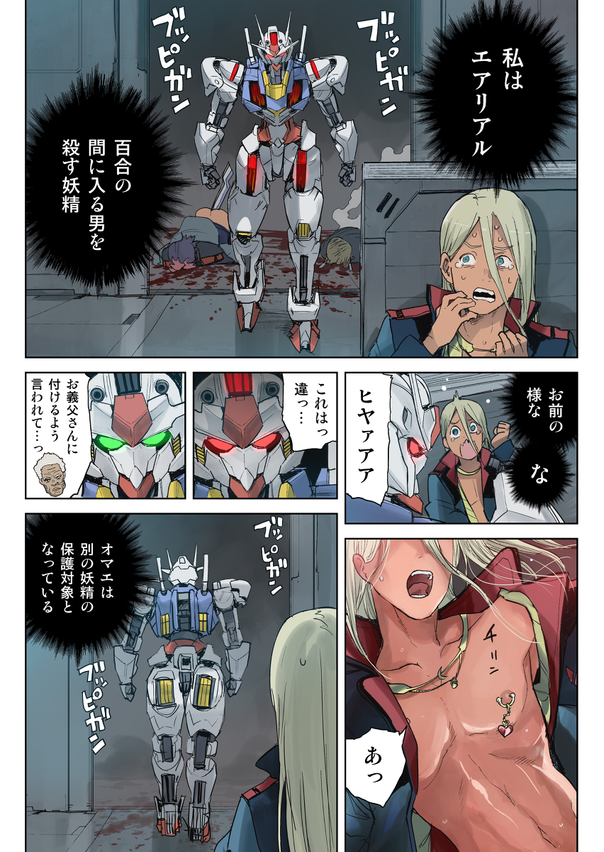 This is a pixiv picture whose title is HGエアリアルに付いてる赤い目のシールの謎.