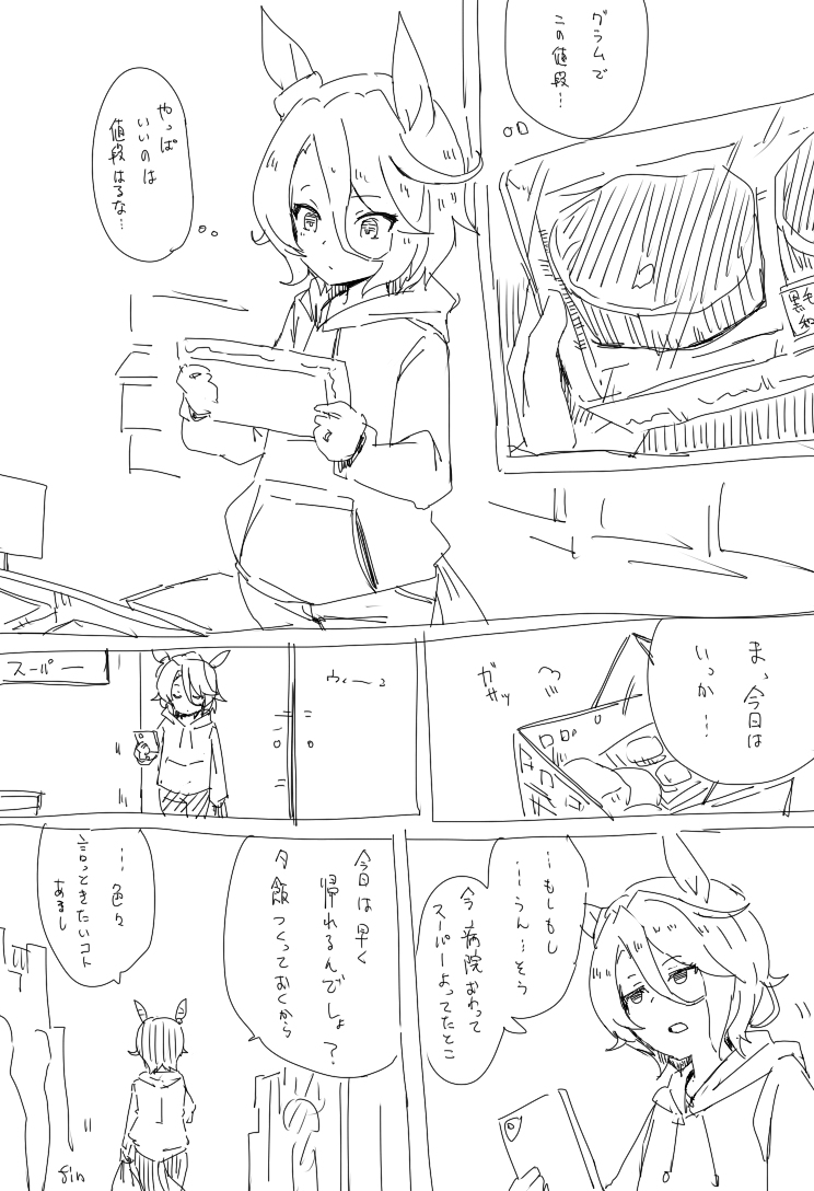 This is a pixiv picture whose title is 他意はないタイシン漫画.