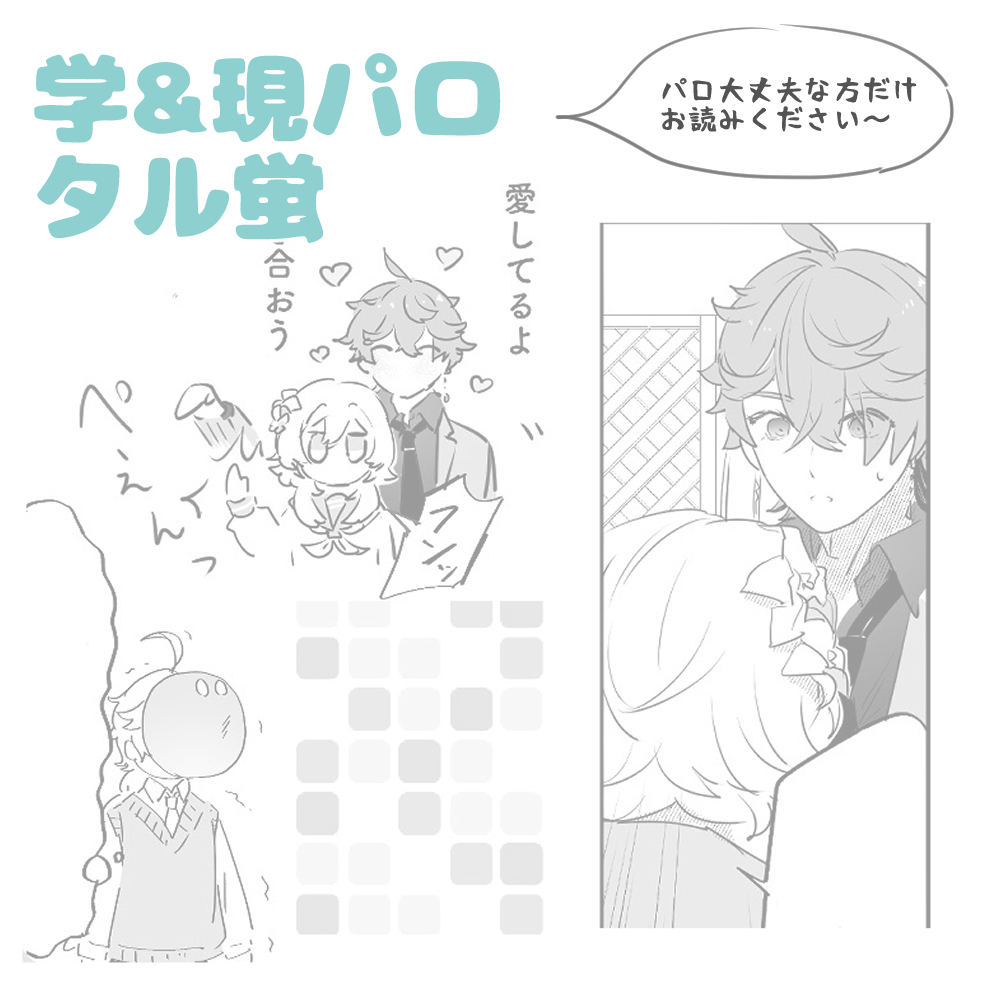 This is a pixiv picture whose title is タル蛍 学&現パロ漫画.