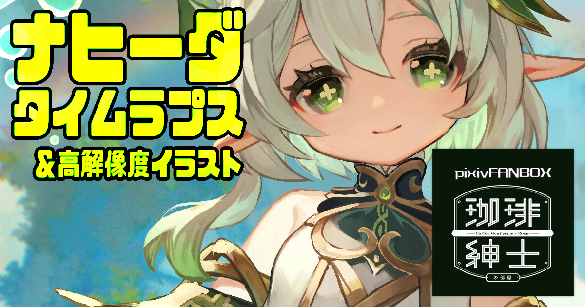 This is a pixiv picture whose title is pixivFANBOX更新しました.