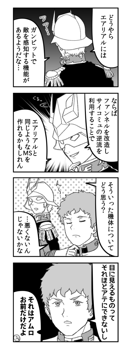 This is a pixiv picture whose title is 水星の魔女を語る宇宙世紀のガンダムな人達.