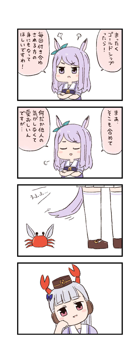 This is a pixiv picture whose title is ウマ娘わくわく4コマまんが「遠隔」.