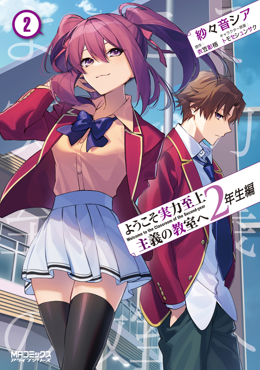 This is a pixiv picture whose title is 【告知】よう実2年生編コミカライズ・２巻発売.