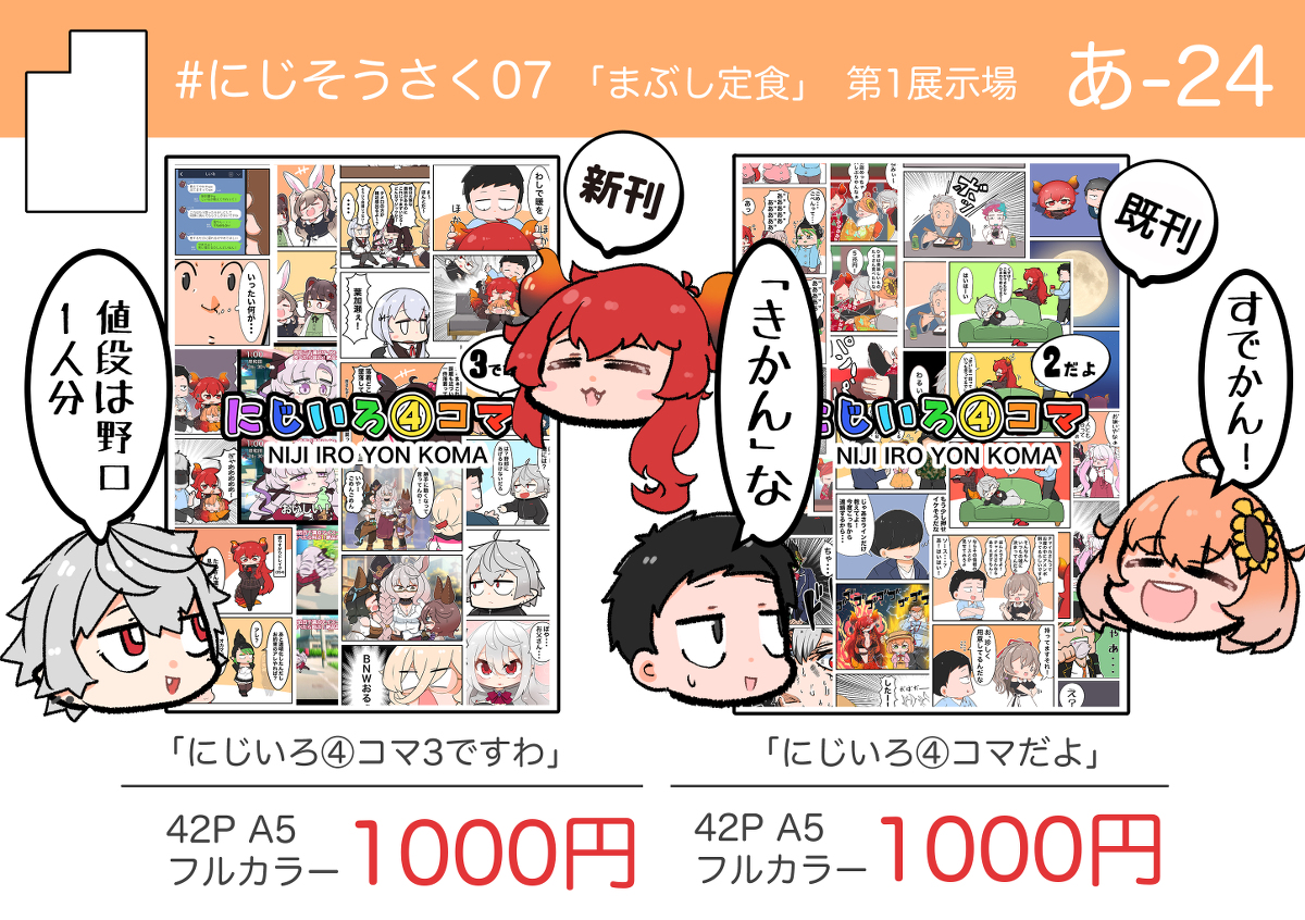 This is a pixiv picture whose title is にじそうさく07お品書き.