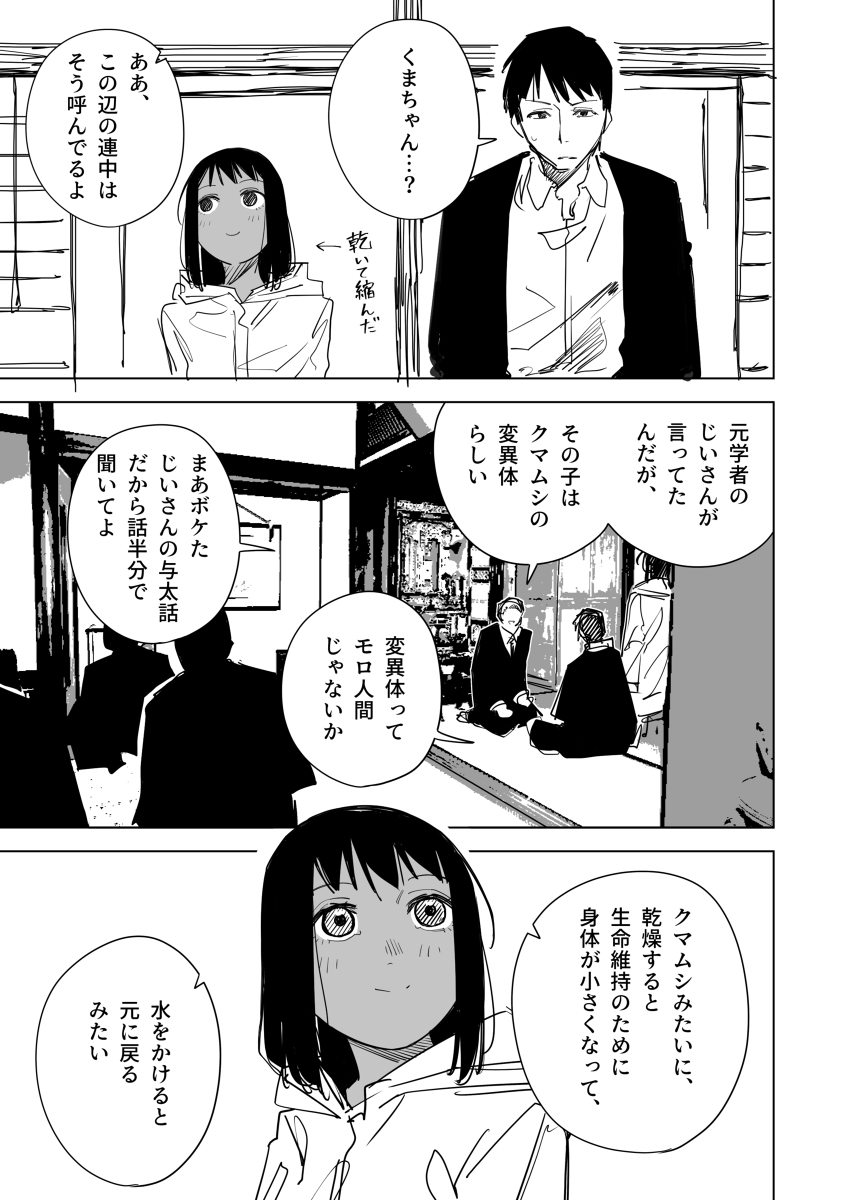 This is a pixiv picture whose title is 濡れると大きくなる女の子　その2.