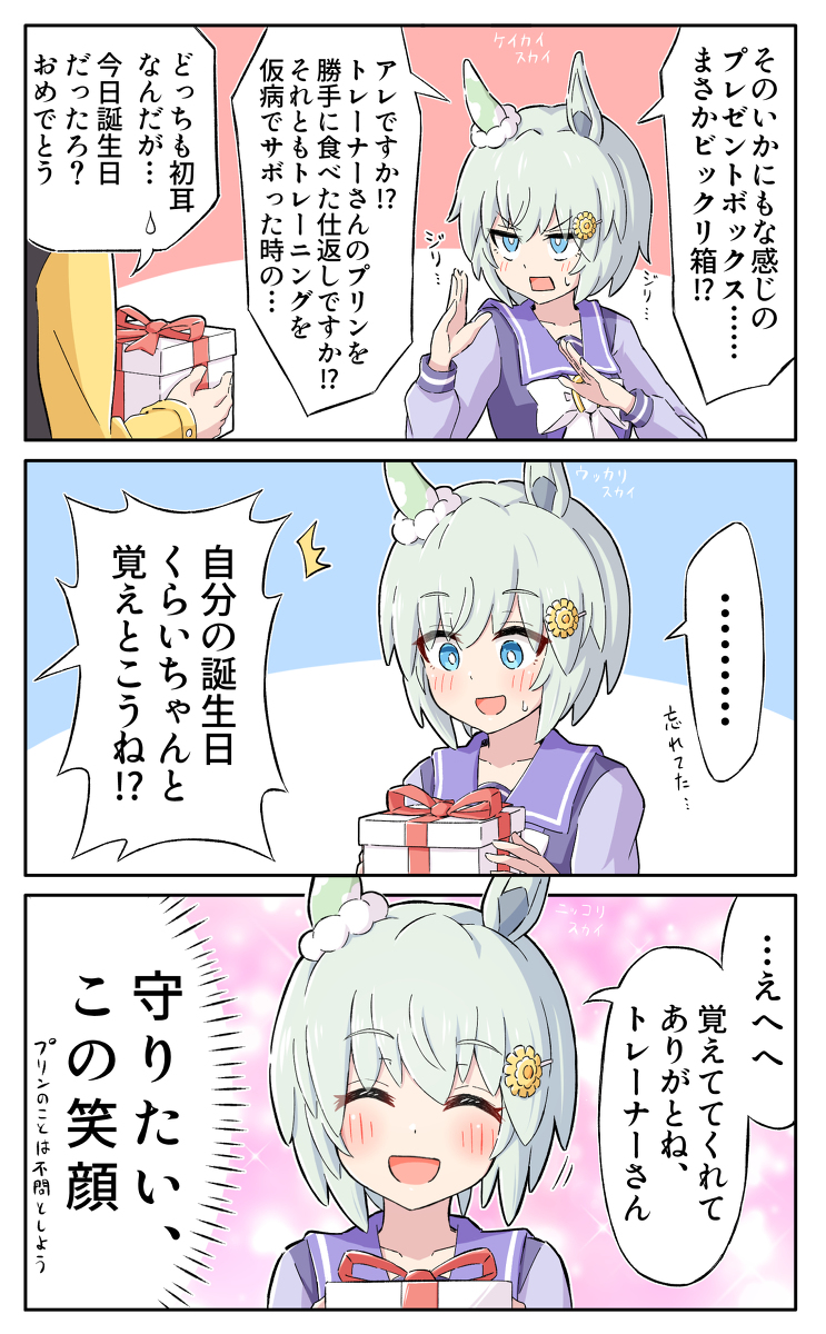 This is a pixiv picture whose title is セイちゃんお誕生日おめでとう漫画.