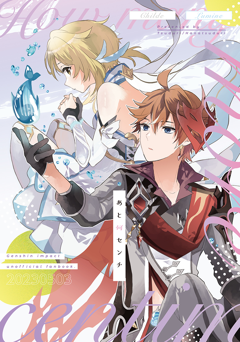 This is a pixiv picture whose title is 【5/3】タル蛍新刊サンプル.