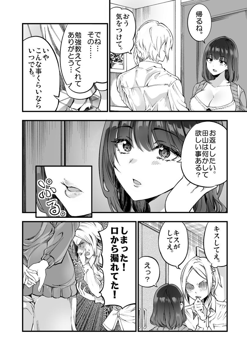 This is a pixiv picture whose title is 柴田さんとの駆け引き⑪.