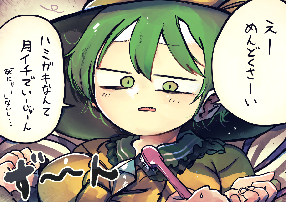 This is a pixiv picture whose title is こいしちゃんvsハミガキ.