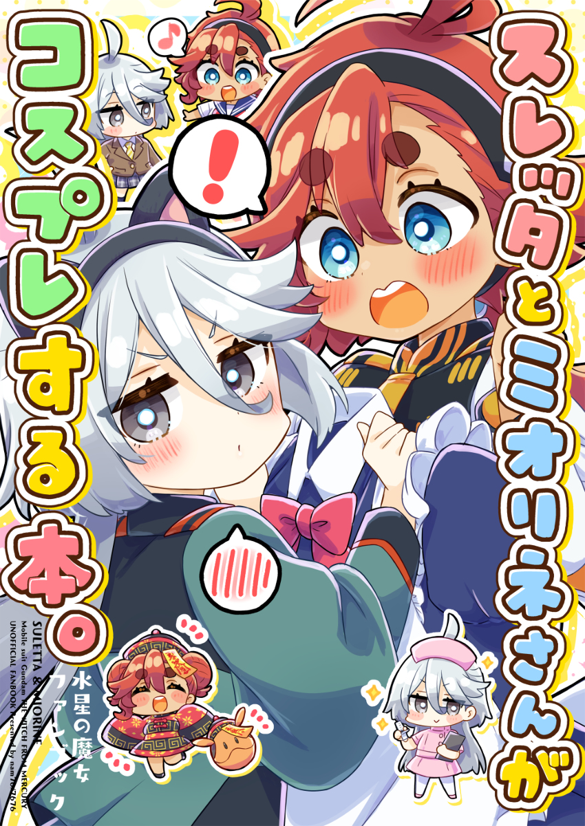 This is a pixiv picture whose title is 【5/3超G魂】新刊表紙その2【スパコミ】.