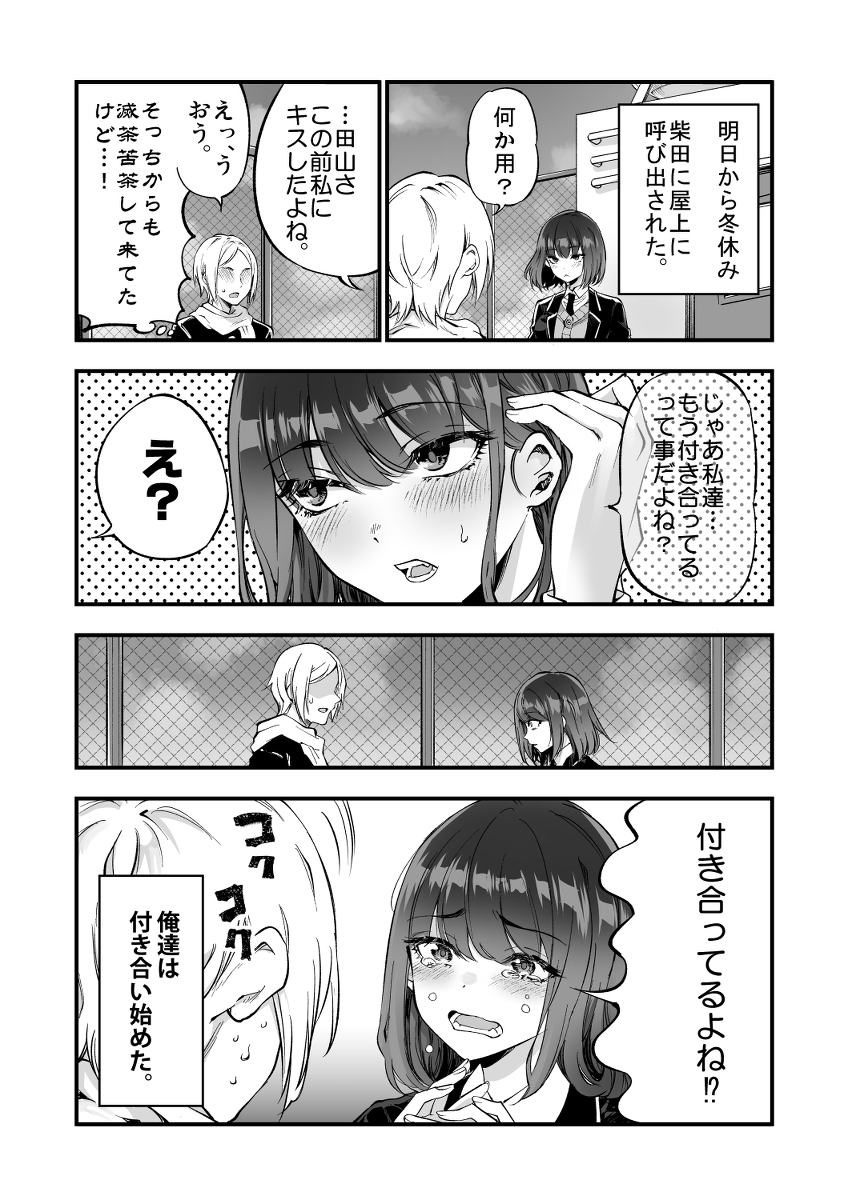 This is a pixiv picture whose title is 柴田さんとの駆け引き⑫.