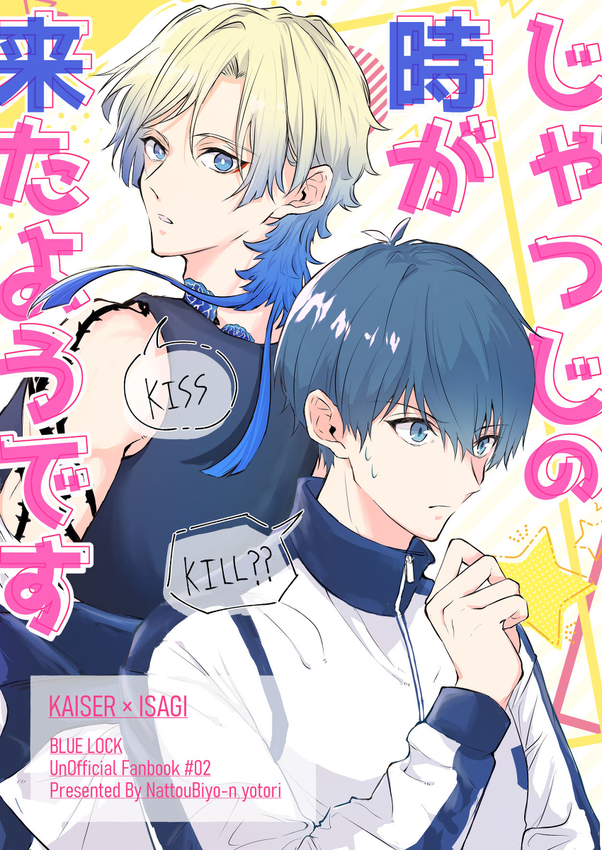This is a pixiv picture whose title is 【カイ潔】5/4青エゴ 新刊サンプル.