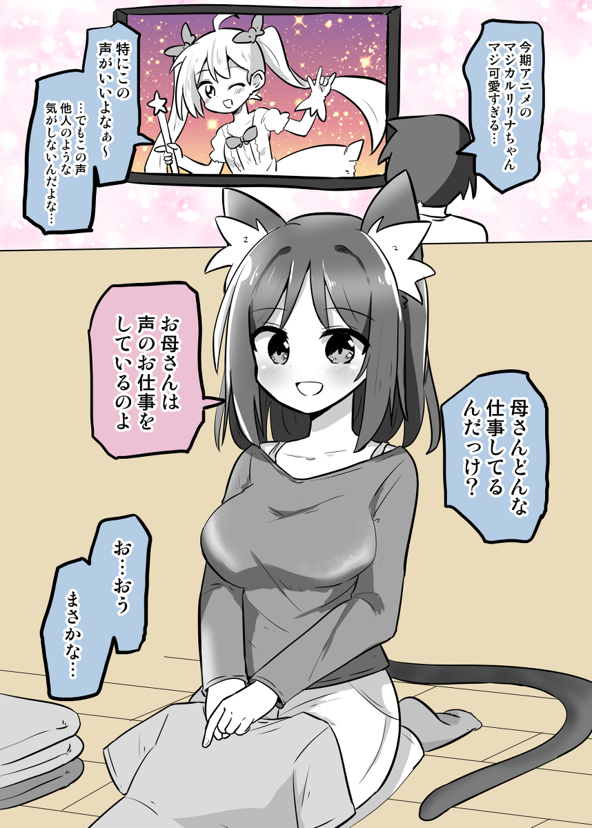 This is a pixiv picture whose title is 猫耳お母さんの職業.