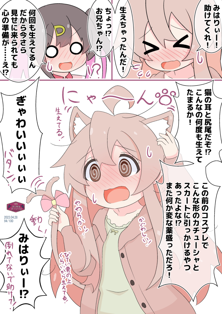 This is a pixiv picture whose title is 生えちゃったまひろちゃん（猫）.