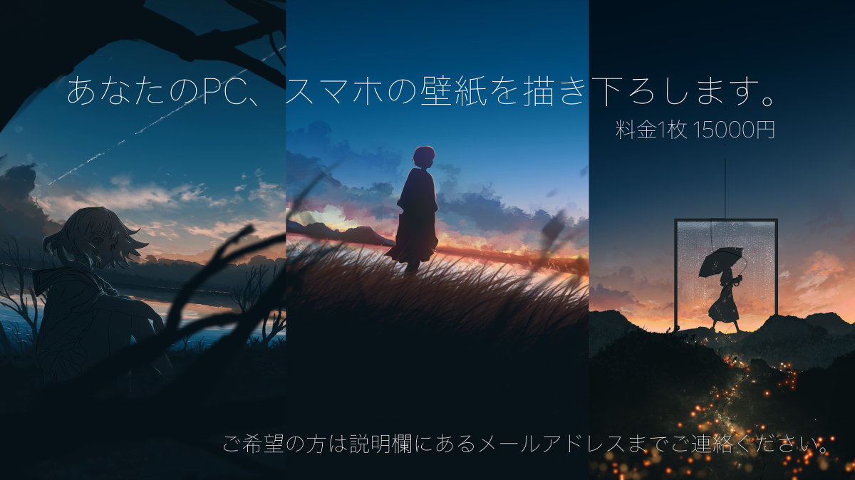 This is a pixiv picture whose title is PC、スマホ壁紙イラスト依頼受付開始.