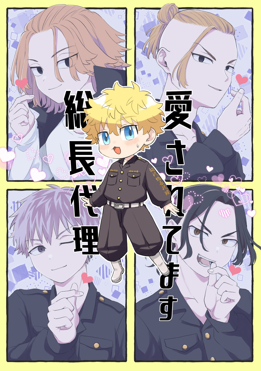 This is a pixiv picture whose title is 【スパコミ5/4 TOKYO罹破維武2023】新刊【タケミチ受】.