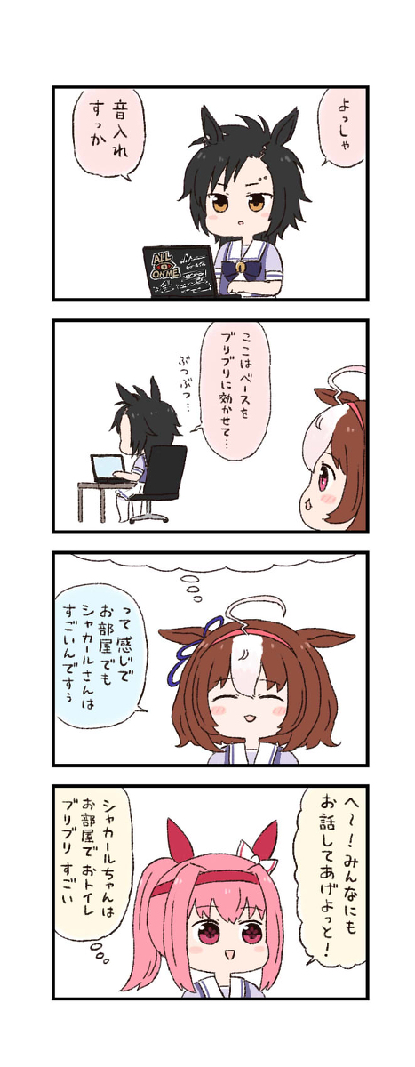 This is a pixiv picture whose title is ウマ娘わくわく4コマまんが「音楽活動」.