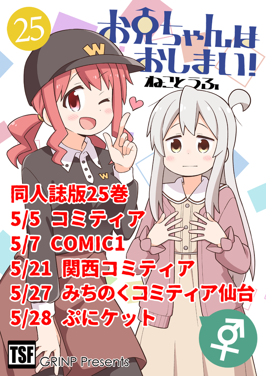 This is a pixiv picture whose title is 5月新刊のおしらせ.