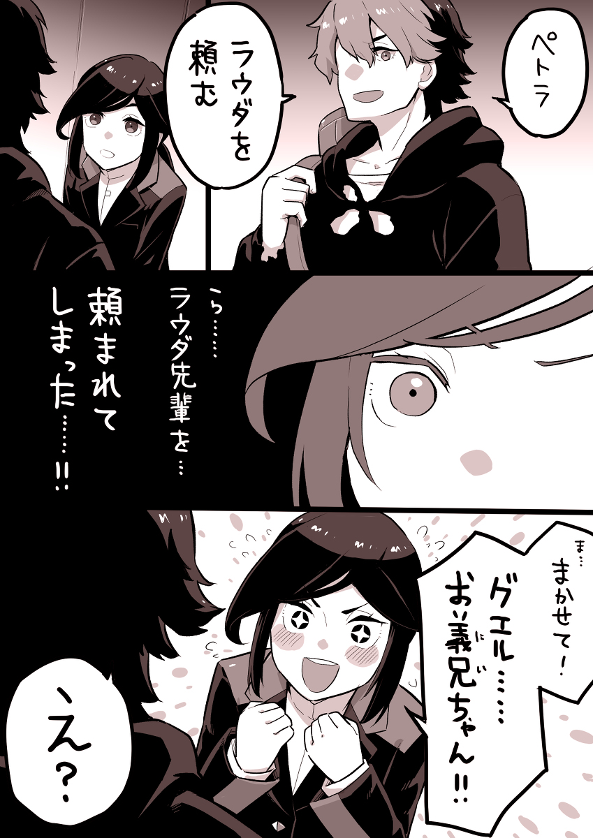 This is a pixiv picture whose title is ラウダを頼まれちゃったペトラ.