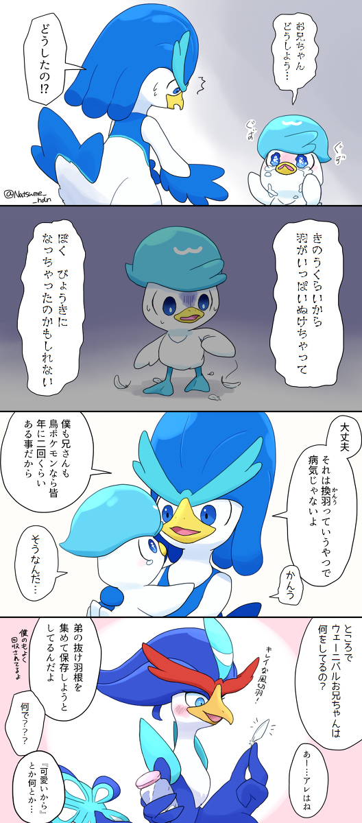 This is a pixiv picture whose title is 換羽.
