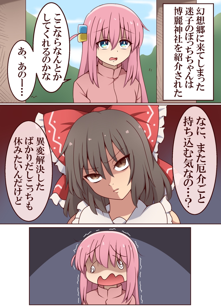 This is a pixiv picture whose title is 霊夢さんと会ったぼっちちゃん.