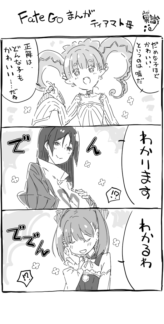 This is a pixiv picture whose title is FateGoまんが　ティアマトママ.