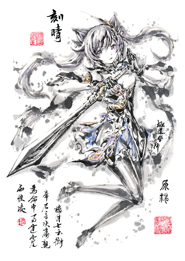 This is a pixiv picture whose title is 【極道畫師】刻晴.