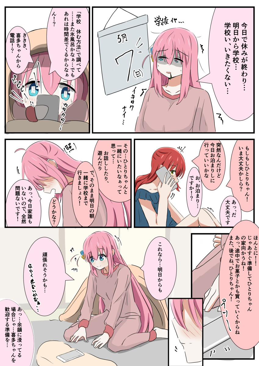 This is a pixiv picture whose title is 連休が終わって次の日から学校が始まるぼっちちゃん…のぼ喜多.