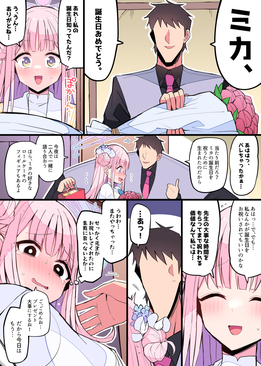 This is a pixiv picture whose title is ミカ…おめでとう…！.