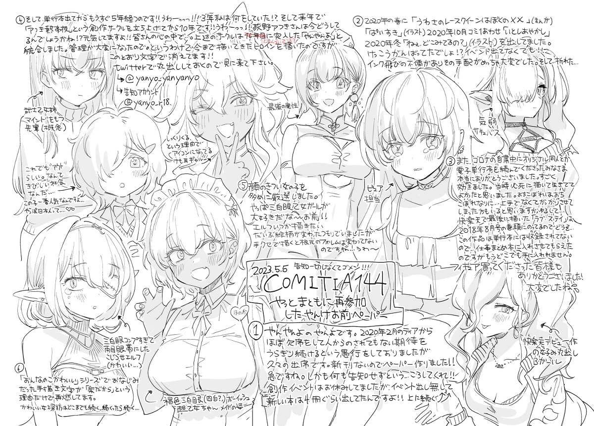 This is a pixiv picture whose title is COMITIA144で配布したペーパー.