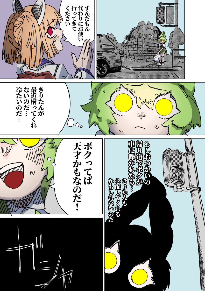 This is a pixiv picture whose title is 0日後に重度の束縛癖がつく東北きりたん.